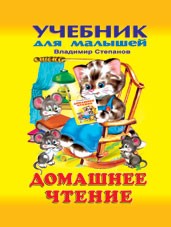 Домашнее чтение