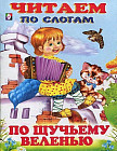 По щучьему велению