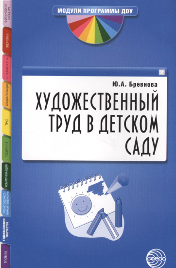 Художественный труд в детском саду