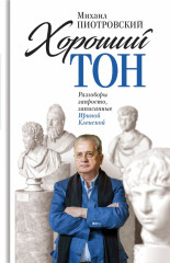 Хороший тон