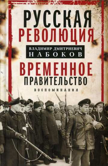 Временное правительство