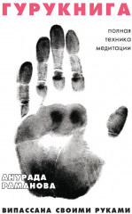 Гурукнига