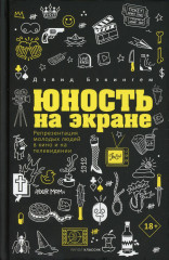 Юность на экране