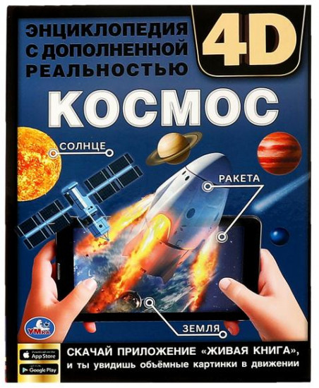 Энциклопедия «Космос»