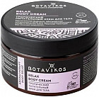 Крем для тела питательный «Aromatherapy Relax»