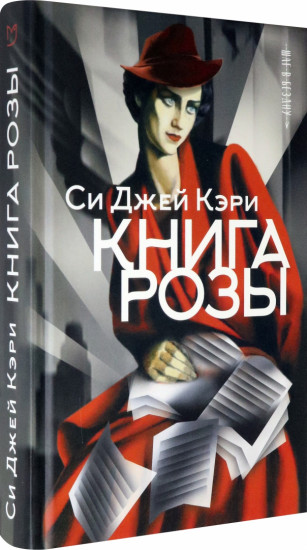 Книга Розы