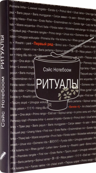 Ритуалы