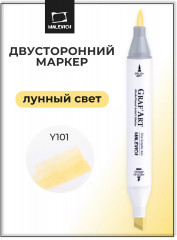 Маркер спиртовой «GrafArt» Y101 Лунный свет
