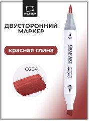 Маркер спиртовой «GrafArt» O204 Красная глина