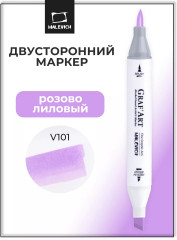 Маркер спиртовой «GrafArt» V101 Розово-лиловый