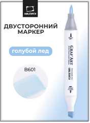 Маркер спиртовой «GrafArt» B601 Голубой лёд