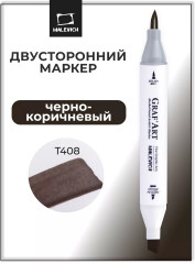 Маркер спиртовой «GrafArt»T408 Черно-коричневый