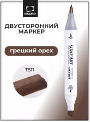 Маркер спиртовой «GrafArt» T511 Грецкий орех