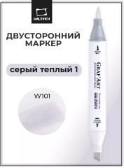 Маркер спиртовой «GrafArt» W101 Серый теплый