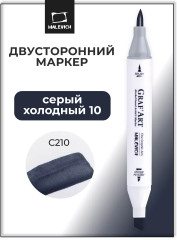 Маркер спиртовой «GrafArt» C210 Серый холодный