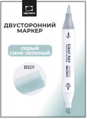 Маркер спиртовой «GrafArt» B501 Серый сине-зеленый