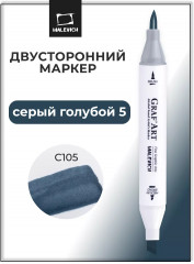 Маркер спиртовой «GrafArt» C105 Серый голубой