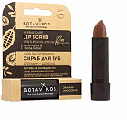 Скраб для губ «Апельсин и шоколад»