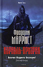 Корабль-призрак