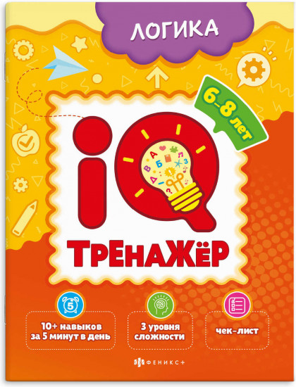 Книжка-картинка для детей «Логика»