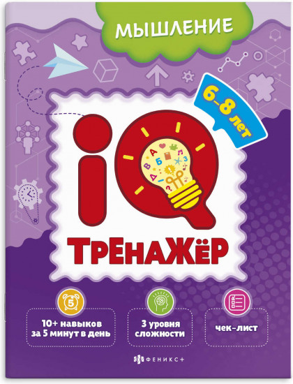 Книжка-картинка для детей «Мышление»