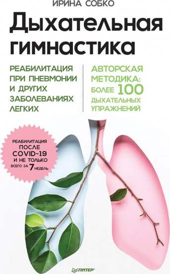 Дыхательная гимнастика