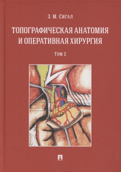 Топографическая анатомия