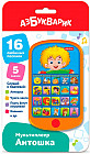Игрушка музыкальная  «Антошка»