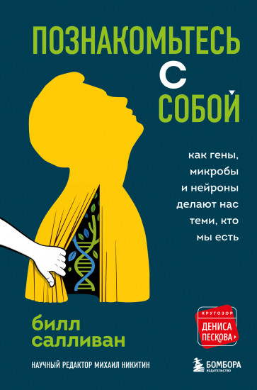 Познакомьтесь с собой