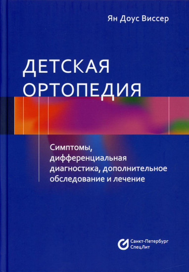 Детская ортопедия