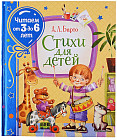 Барто А. Стихи для детей