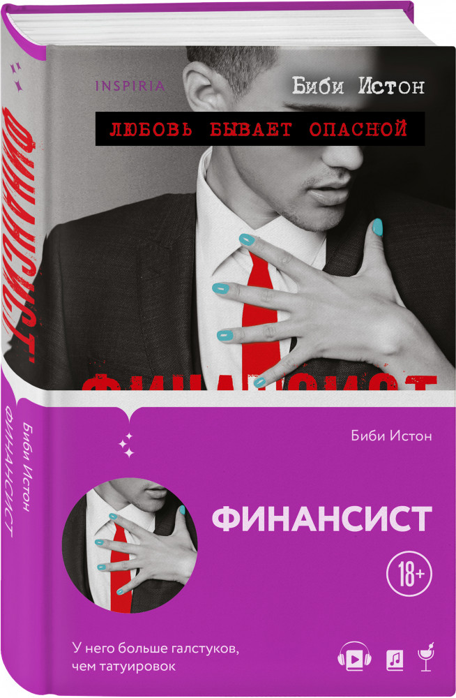 Финансист