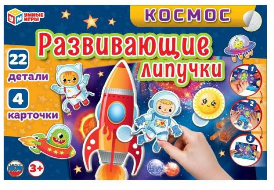 Игра развивающая с липучками
