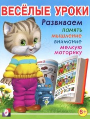 Весёлые уроки 7