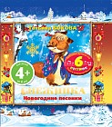 Снежинка. Новогодние песенки
