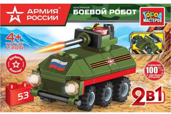 Конструктор 2в1 «Боевой робот»