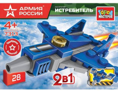 Конструктор 2в1 «Истребитель»