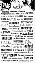 Наклейки-тату переводные