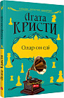 Олар он еді