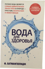 Вода для здоровья