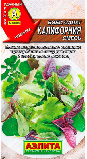 Бэби салат «Калифорния смесь»