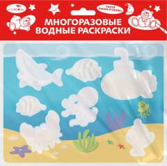 Многоразовые водные раскраски «Подводный мир»