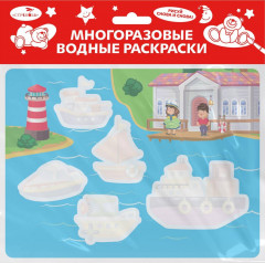 Многоразовые водные раскраски «Кораблики»