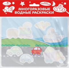 Многоразовые водные раскраски «Едем, плывем, летим»