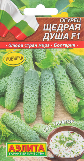 Огурец «Щедрая душа»