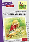 Неизвестный цветок