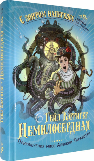 Немилосердная