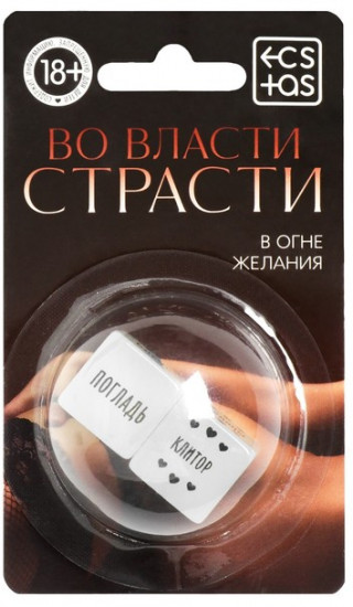 Кубики для двоих «Во власти страсти. В огне желания»