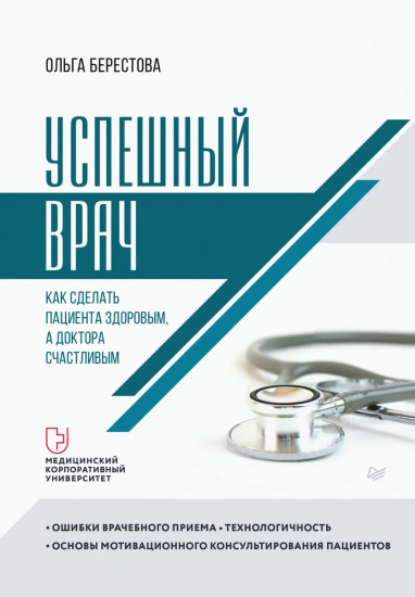 Успешный врач
