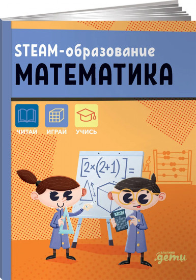 STEAM-образование. Математика